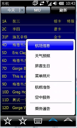 東航將投入數(shù)字移動客艙信息系統(tǒng)傾心服務(wù)旅客