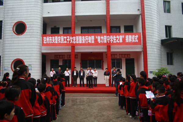 達州市把關愛送到農民工子女心上(組圖）