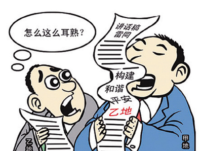 透視文風(fēng)背后的六種官場(chǎng)不端心態(tài) 假話空話套話流行