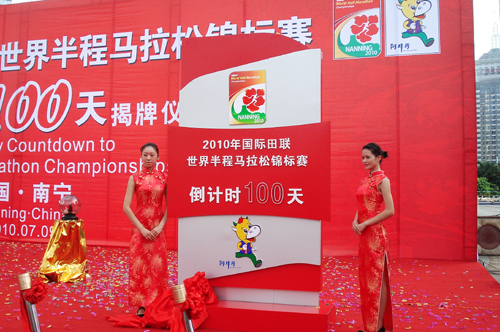 2010年國際田聯世界半程馬拉松賽10月在南寧開跑