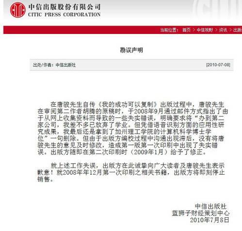 “學位門”中信出版社攬責致歉 方舟子再發微博質疑
