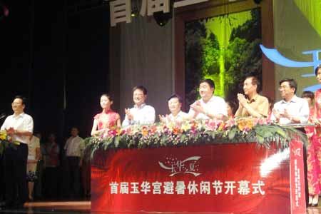 首屆陜西銅川玉華宮避暑休閑節(jié)開幕