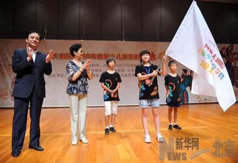 國家大劇院首屆少兒版京劇《赤壁》夏令營開營