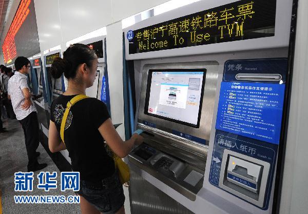 南京火車站啟用滬寧高鐵自動售票系統