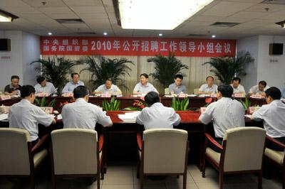 中組部國資委面向海內(nèi)外公開招聘13名央企高管