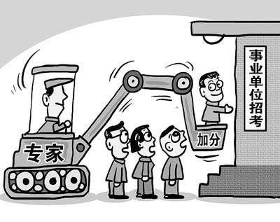 多地取消公務員考錄加分等優(yōu)惠政策