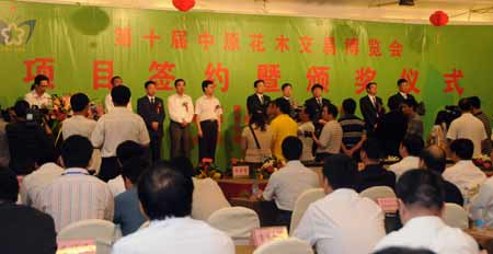 第十屆中原花木博覽會項目投資簽約202億元