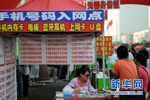 當手機實名制遭遇“軟執行”