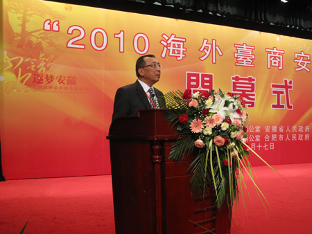 2010年海外臺商安徽行”活動隆重舉行