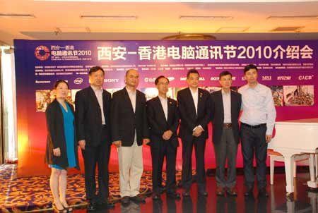 西安-香港電腦通訊節2010即將盛大開幕