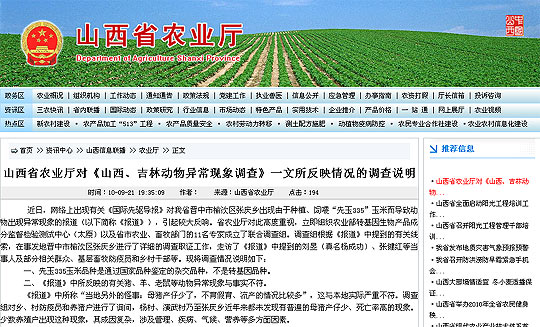 山西稱“轉基因玉米致動物異常”報道與事實不符