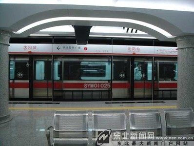 沈陽地鐵一號線通車跨進地鐵時代(組圖)