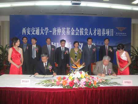唐仲英基金會向西安交通大學捐贈350萬美元