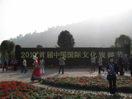 首屆中國國際文化旅游節(jié)在湖南張家界盛大開幕