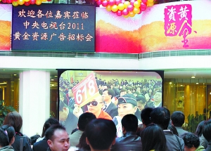 央視廣告招標(biāo)會今開槌 明年春晚零點(diǎn)報(bào)時(shí)廣告被取消