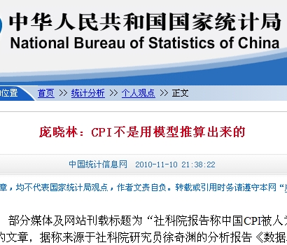 統計局官員撰文否認CPI被低估：媒體主觀推斷