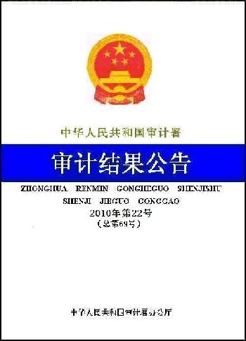 審計署公告：19省市政府投資保障性住房審計結(jié)果