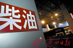廣東柴油供應(yīng)穩(wěn)定 個別地方借勢漲價