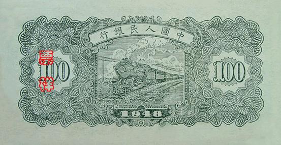 史上最全的人民幣大盤點 有圖有真相！(組圖)