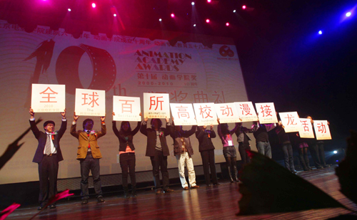 第十屆動畫學院獎在北京揭曉