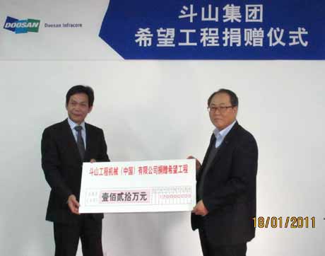 斗山集團(tuán)捐款120萬元援建希望小學(xué)