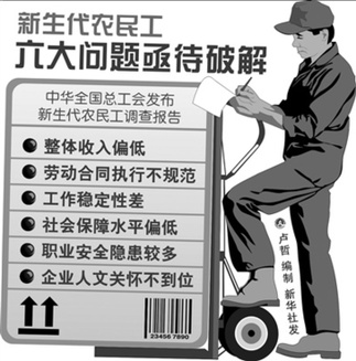 全總發(fā)布調查報告:新生代農民工平均月薪1747元
