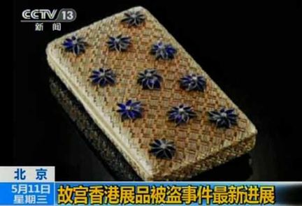 故宮博物院公布價(jià)值千萬被盜展品清單(圖)