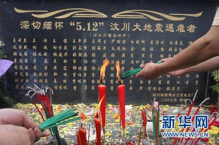 四川地震災區舉行“5·12”汶川特大地震公祭活動