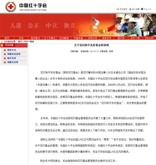 紅十字會否認扣留日本企業所付中國勞工慰問金