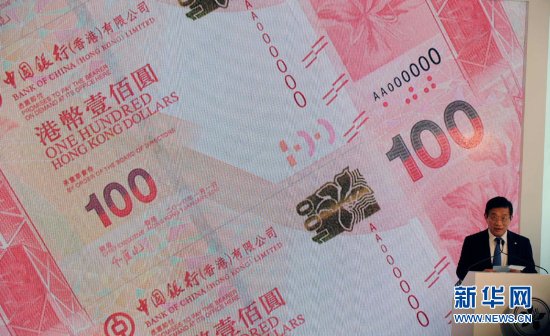 香港公布2010系列新鈔票設計（組圖）