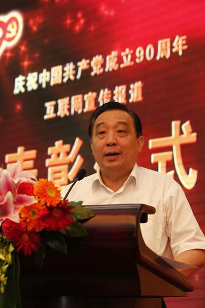 慶祝中國共產黨成立90周年互聯網宣傳報道表彰儀式在人民大會堂舉行