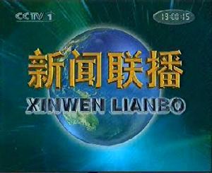 《新聞聯播》“改版” makeover