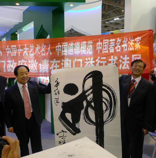 王德林應邀在澳門舉行書法展（圖）