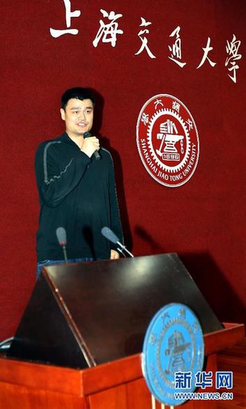 姚明正式就讀上海交通大學