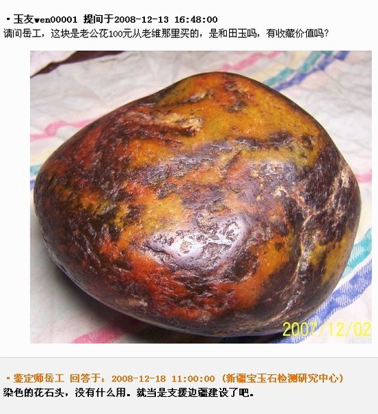 爆笑：和田玉鑒定師問答錄