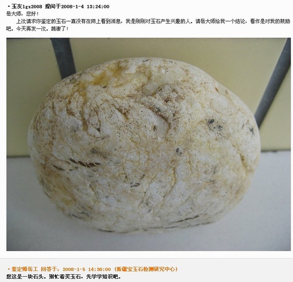 爆笑：和田玉鑒定師問答錄