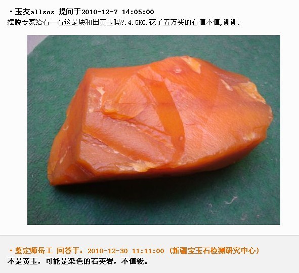 爆笑：和田玉鑒定師問答錄