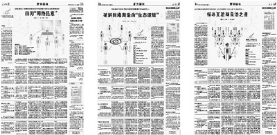 聚焦網絡輿論生態:在眾聲喧嘩中謀求共識
