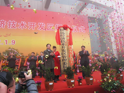 國家級招遠(yuǎn)經(jīng)濟技術(shù)開發(fā)區(qū)正式掛牌