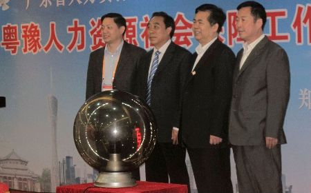 豫粵優勢互補 打造人力資源省際共贏典范