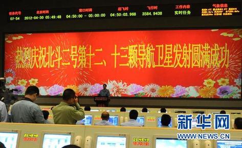 北斗二號“一箭雙星”發射成功