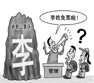 游客免門票,只是讓利于“李”