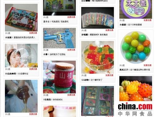 中華網食品頻道特別活動：那些年，我們曾經擁有過