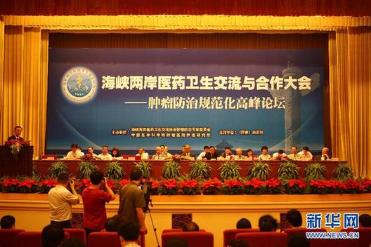 海峽兩岸醫藥衛生交流與合作大會在京召開