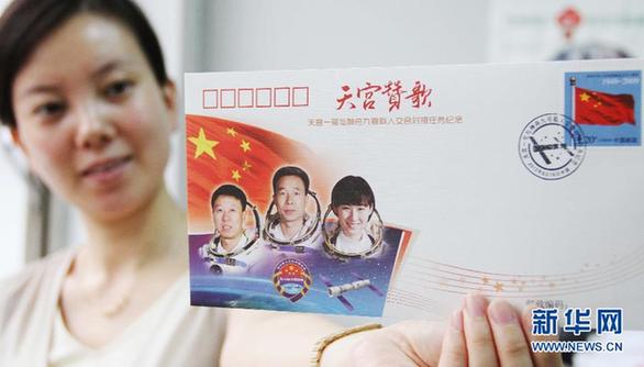 中國集郵總公司發(fā)行紀念郵品《天宮贊歌》