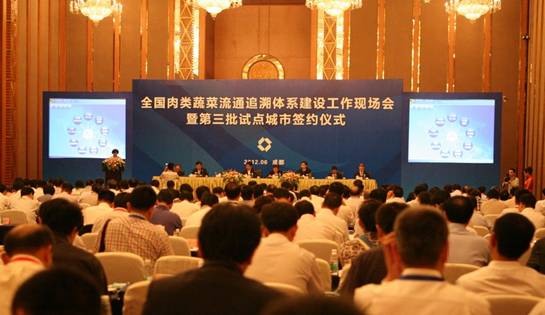 全國肉類蔬菜流通追溯體系建設試點工作現場會在成都召開