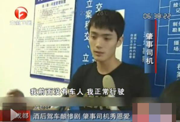 成都19歲青年醉駕撞死人后在一旁與女子纏綿