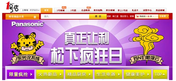 電商推“家電瘋狂日”生活電器0元搶活動
