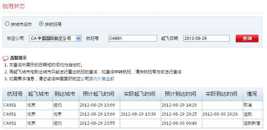 國航飛紐約航班受到威脅返航 情報來自美方