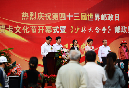 《少林六合拳》郵政賀卡在鄭州首次發行